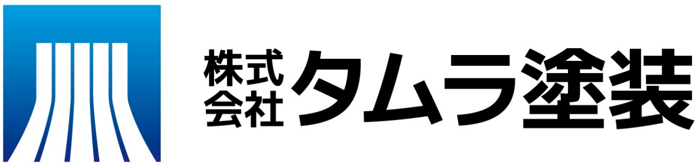 東京都足立区荒川区の株式会社タムラ塗装