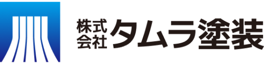 紺（ネイビー） アーカイブ - 株式会社タムラ塗装