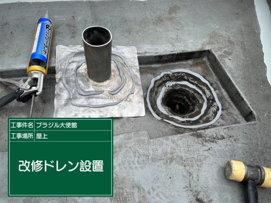 【港区　屋上　防水工事　ブラジル大使館】ウレタン防水密着工法で雨漏りを防止します！ | 大使館