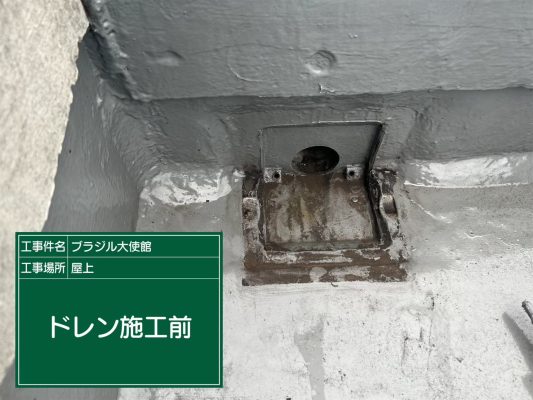 【港区　屋上　防水工事　ブラジル大使館】ウレタン防水密着工法で雨漏りを防止します！ | 大使館