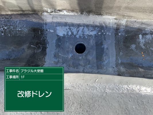 【港区　屋上　防水工事　ブラジル大使館】ウレタン防水密着工法で雨漏りを防止します！ | 大使館