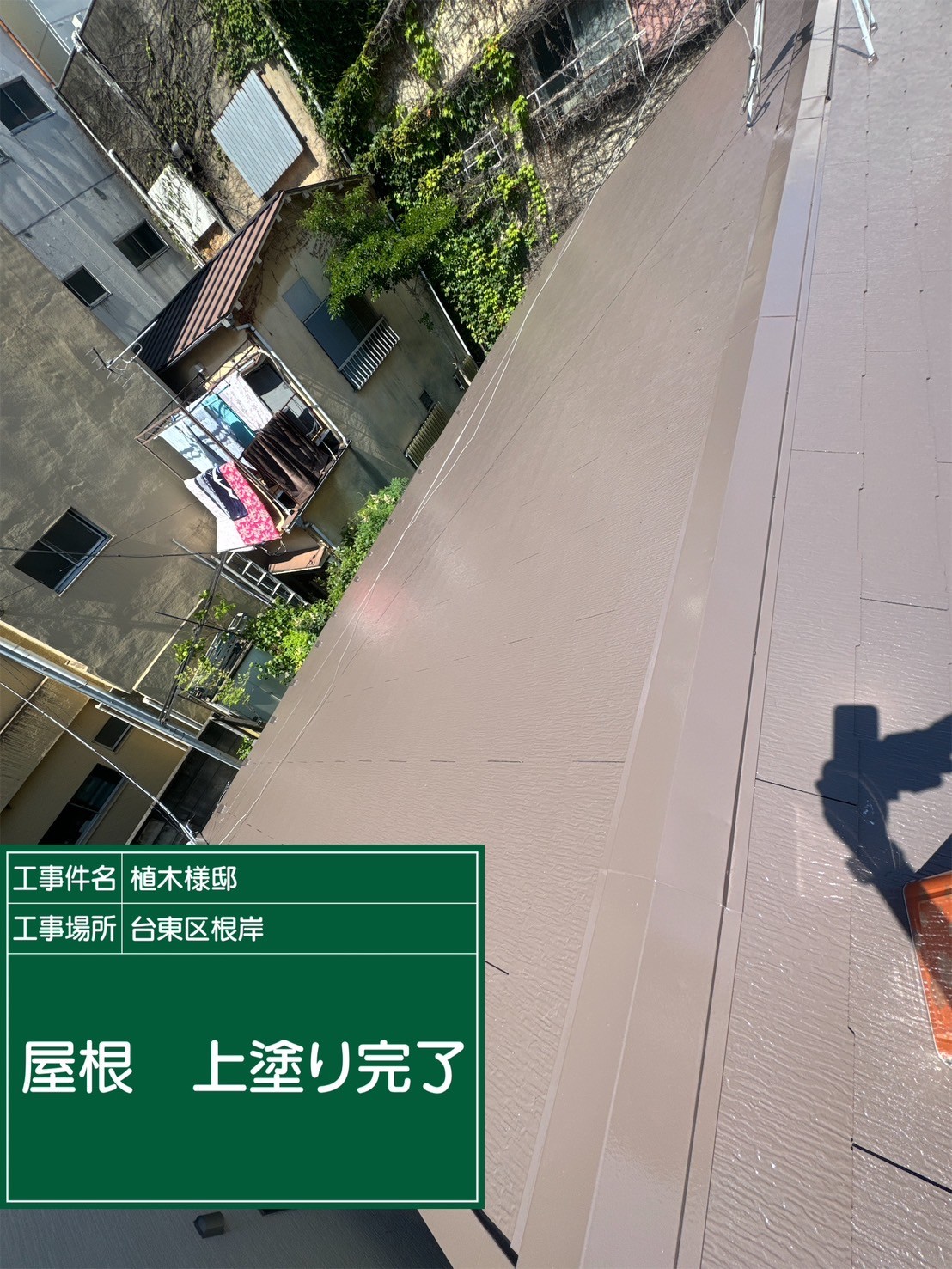 東京都台東区（屋根塗装/ブラウン）After画像